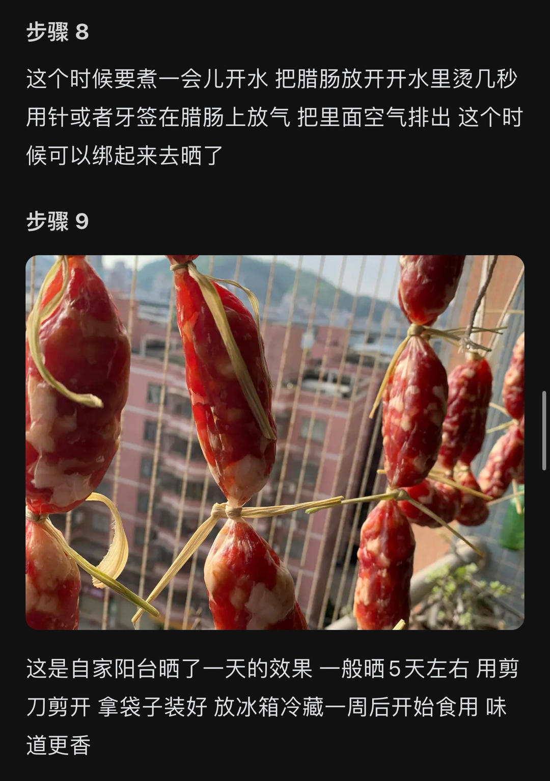 廣式臘腸