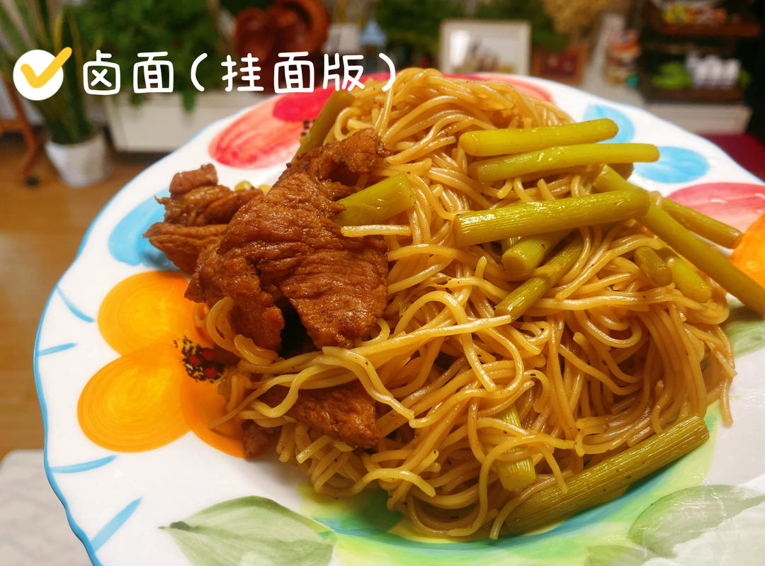 蒸卤面（挂面版）超详细步骤图多次失败后泣血整理