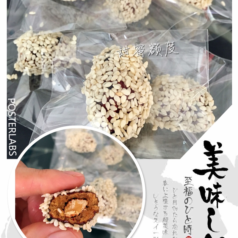 芝麻杏仁养生枣