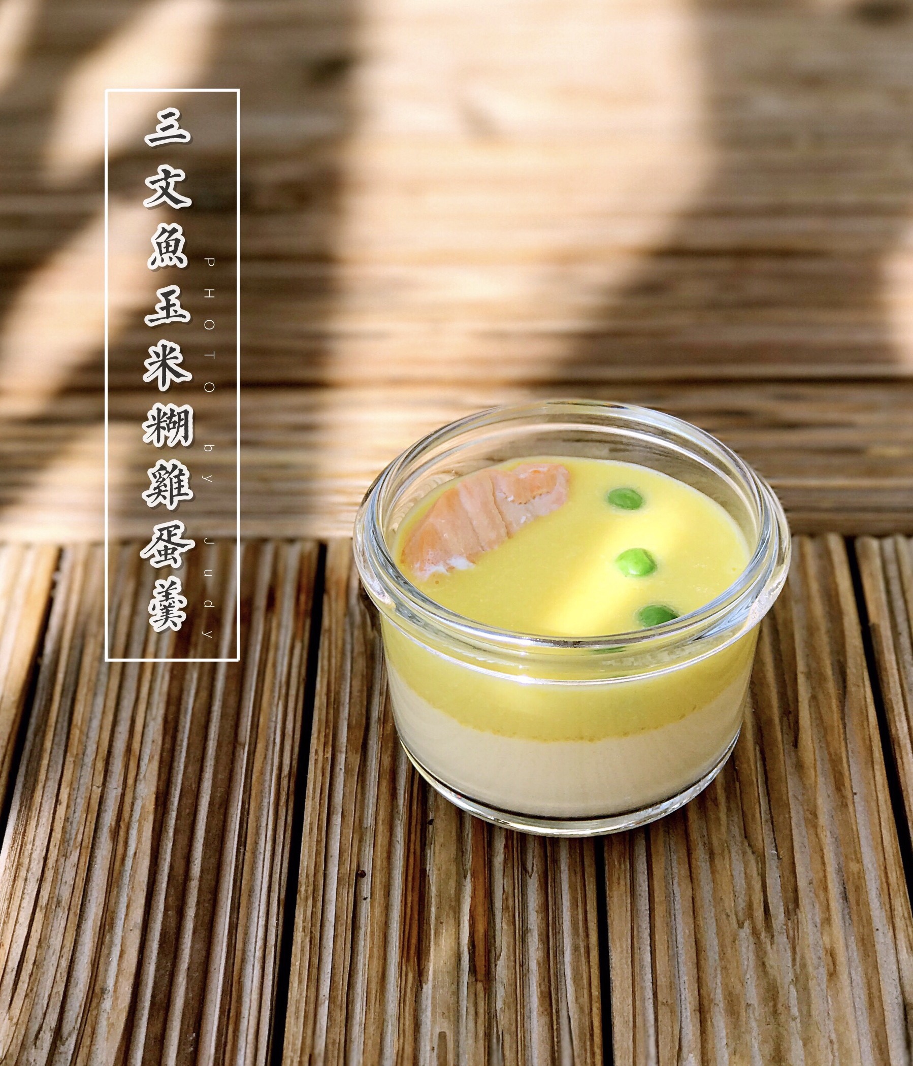 超细玉米汁（宝宝辅食）的做法 步骤8