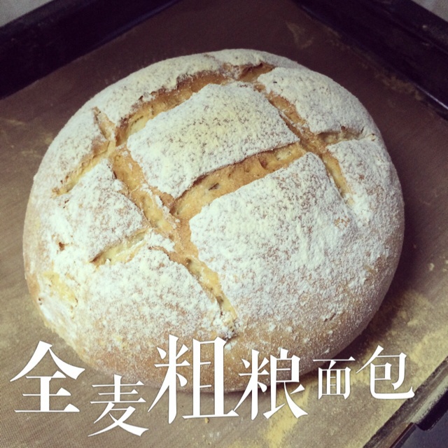 全麦粗粮面包