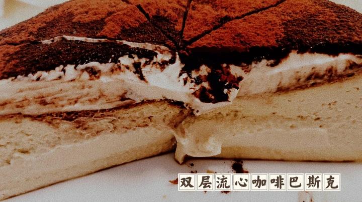 ins｜爆好吃❗️双层流心咖啡巴斯克蛋糕
