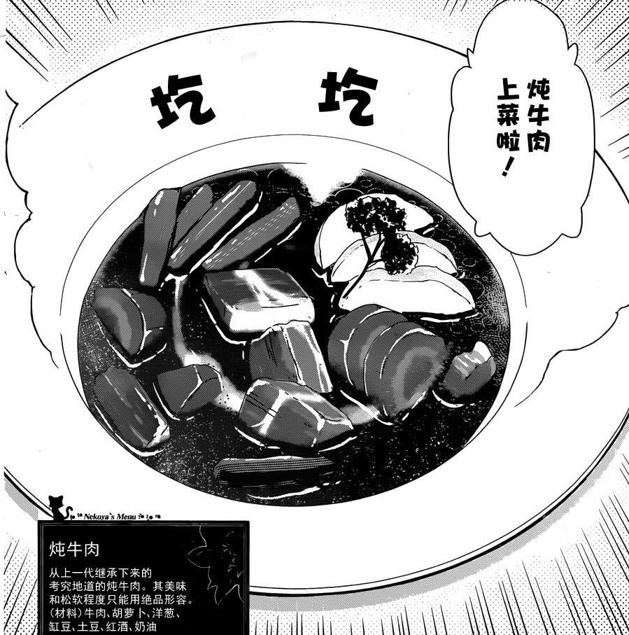 [异世界食堂]炖牛肉的做法