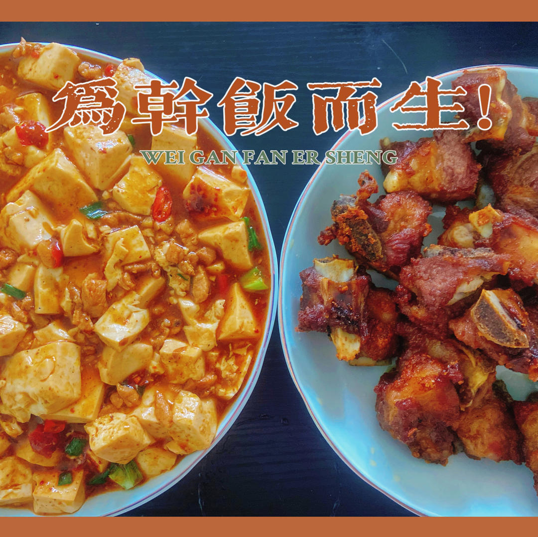 超下饭的麻婆豆腐
