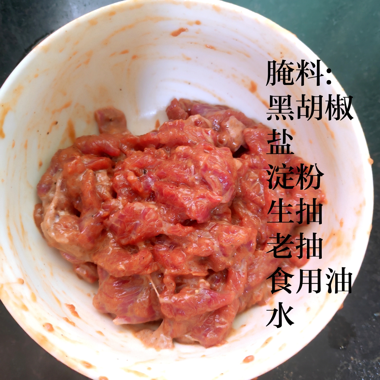 黑椒牛肉炒面的做法 步骤2