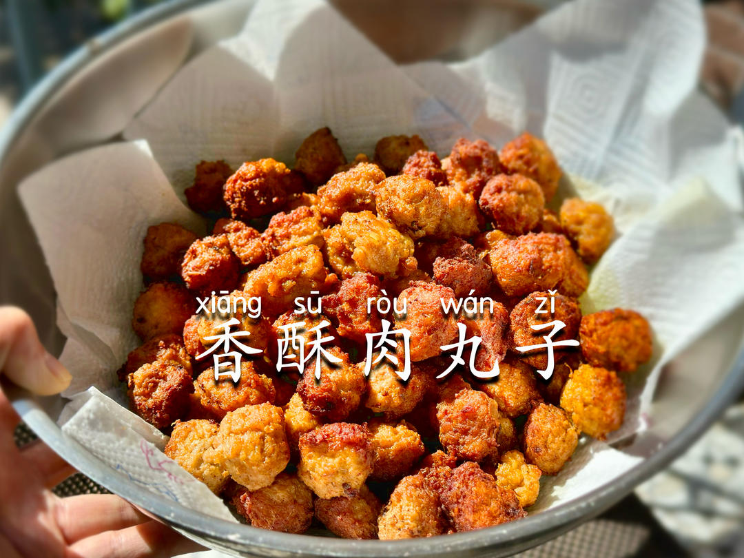 【香酥猪肉丸子】外酥里嫩｜宴客硬菜✨