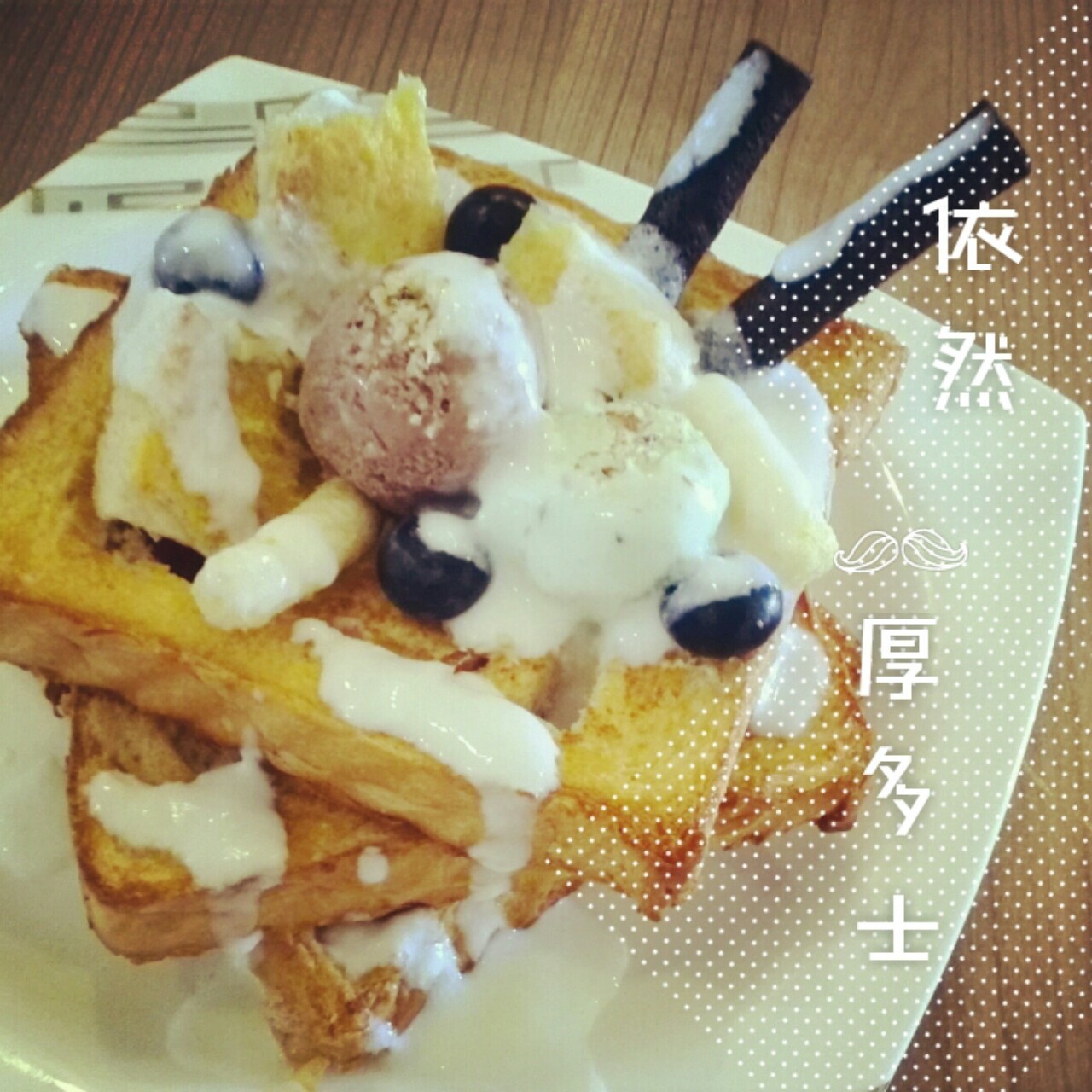 港式蜂蜜厚多士(浓郁版)