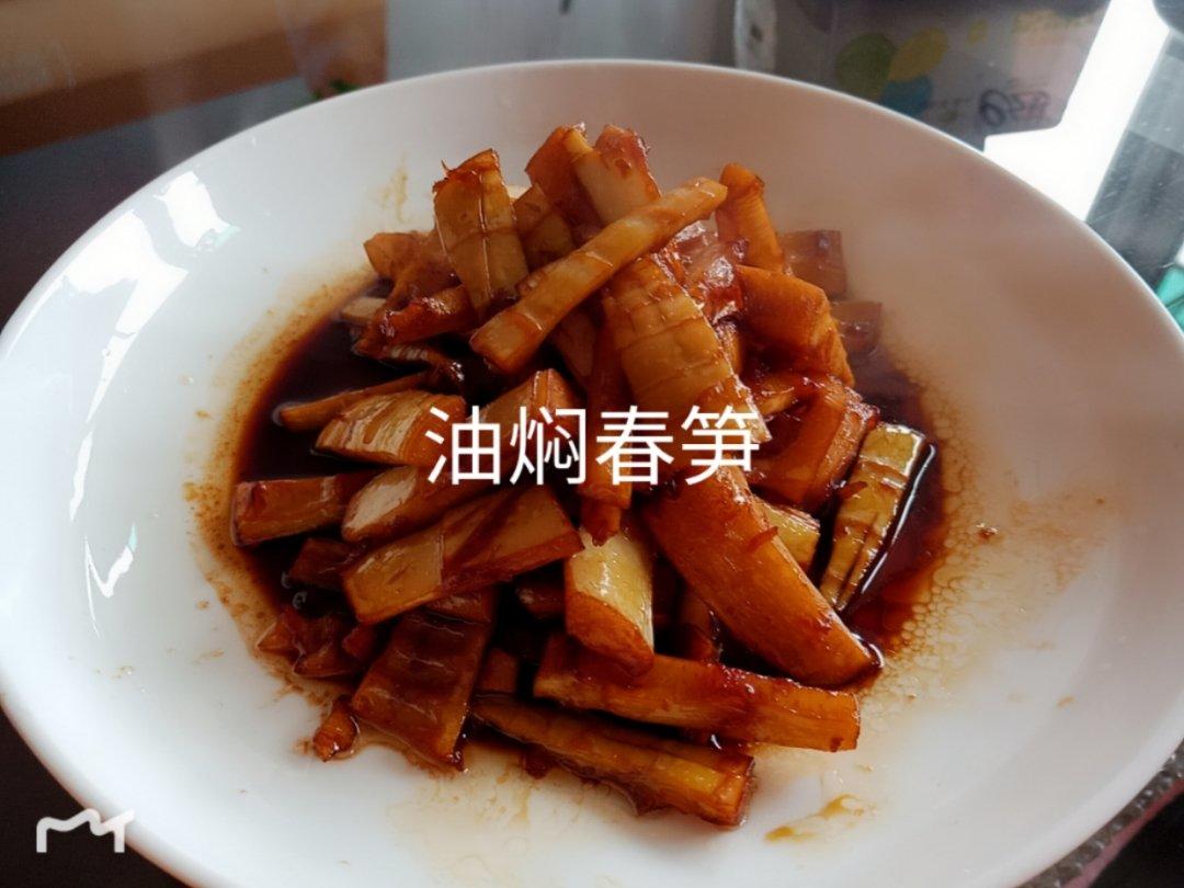 油焖笋