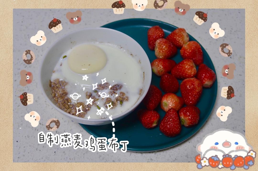 醇香软嫩超快手燕麦布丁（无烤箱冰箱）