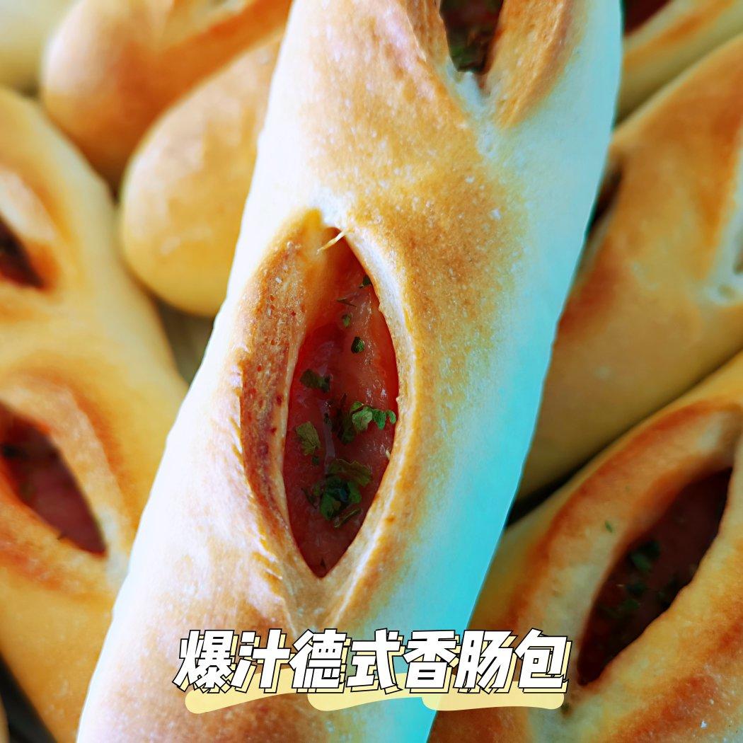 爆汁德式香肠面包｜大口吃肉肉｜发酵时间短｜快手好吃｜无需手套膜｜可做无油无糖