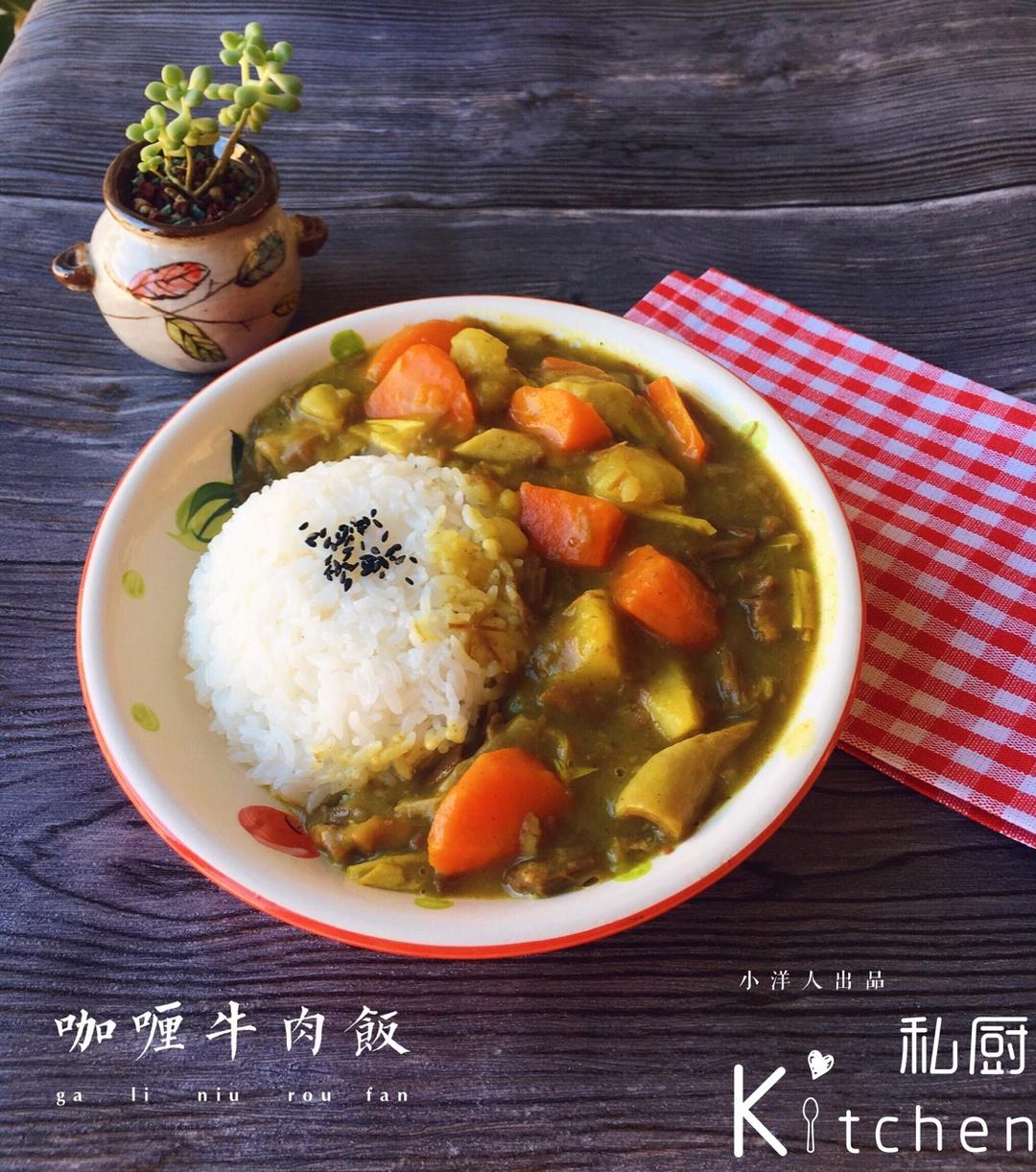 咖喱牛肉饭