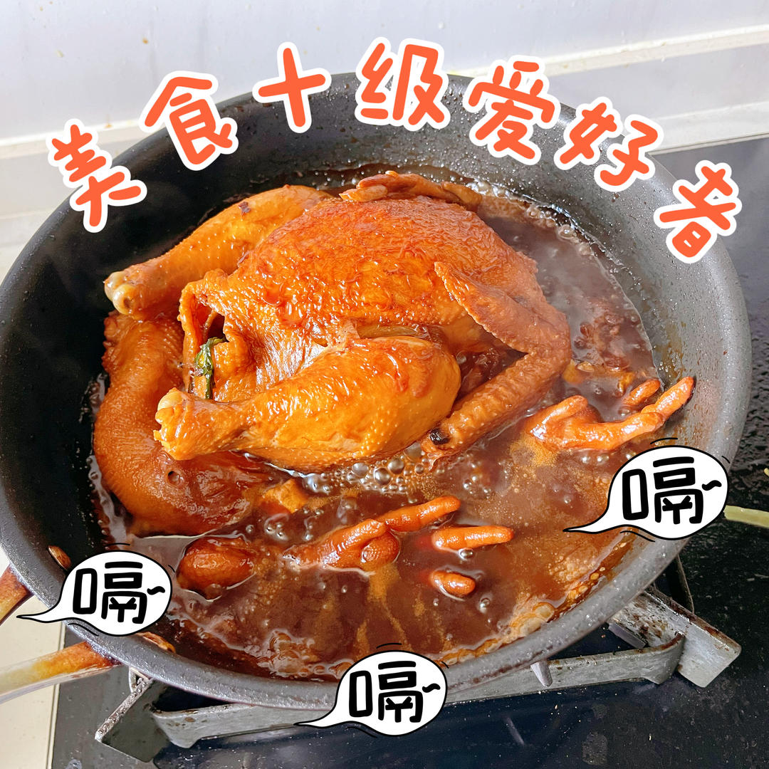 豉油鸡【0失败讲你都唔信】-广东顺德做法