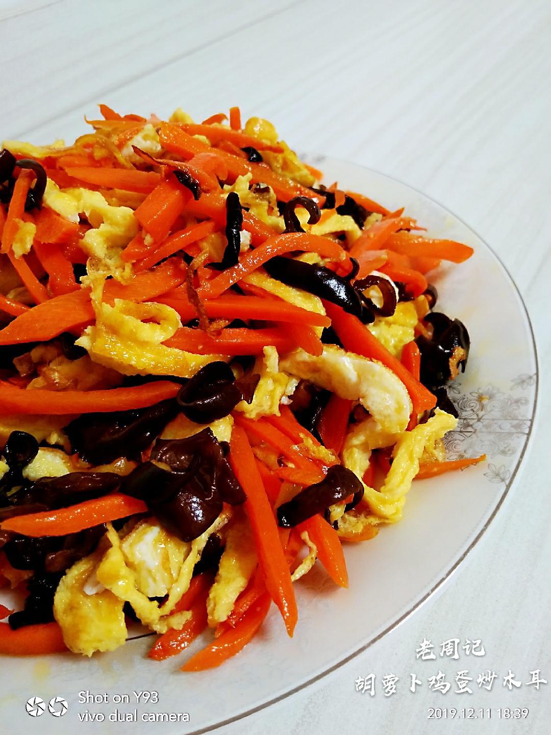 胡萝卜鸡蛋炒木耳的做法
