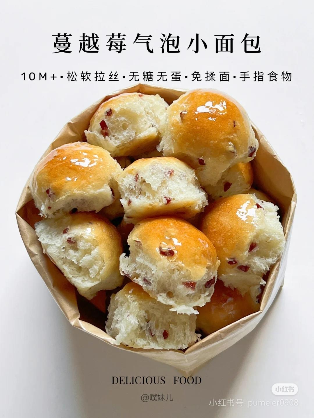 蔓越莓气泡小面包的做法