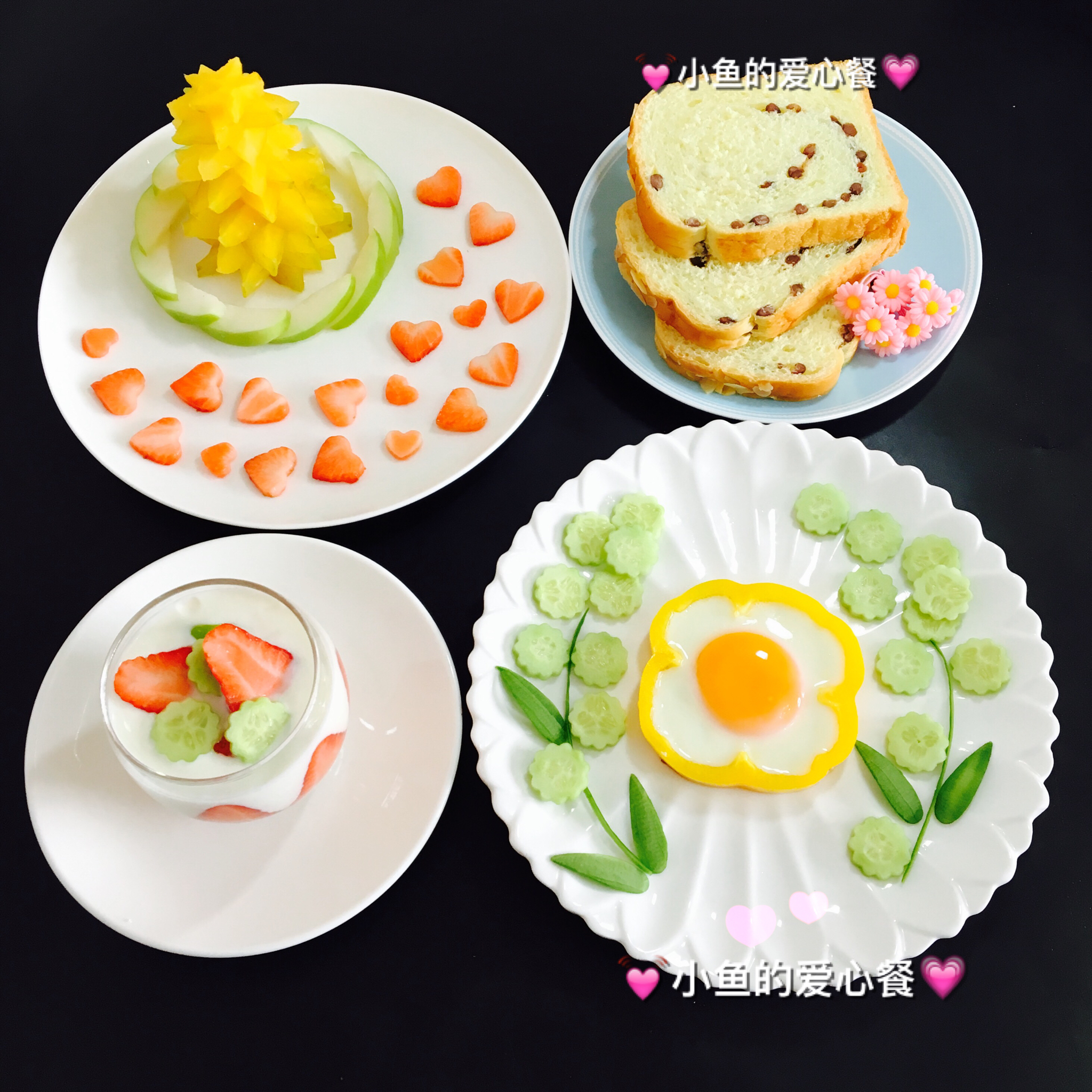 美美哒的爱心早餐