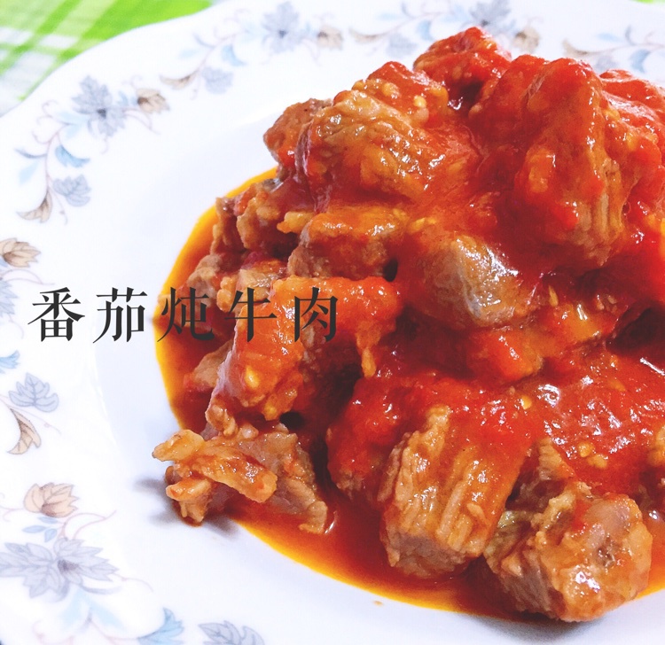 番茄炖牛肉