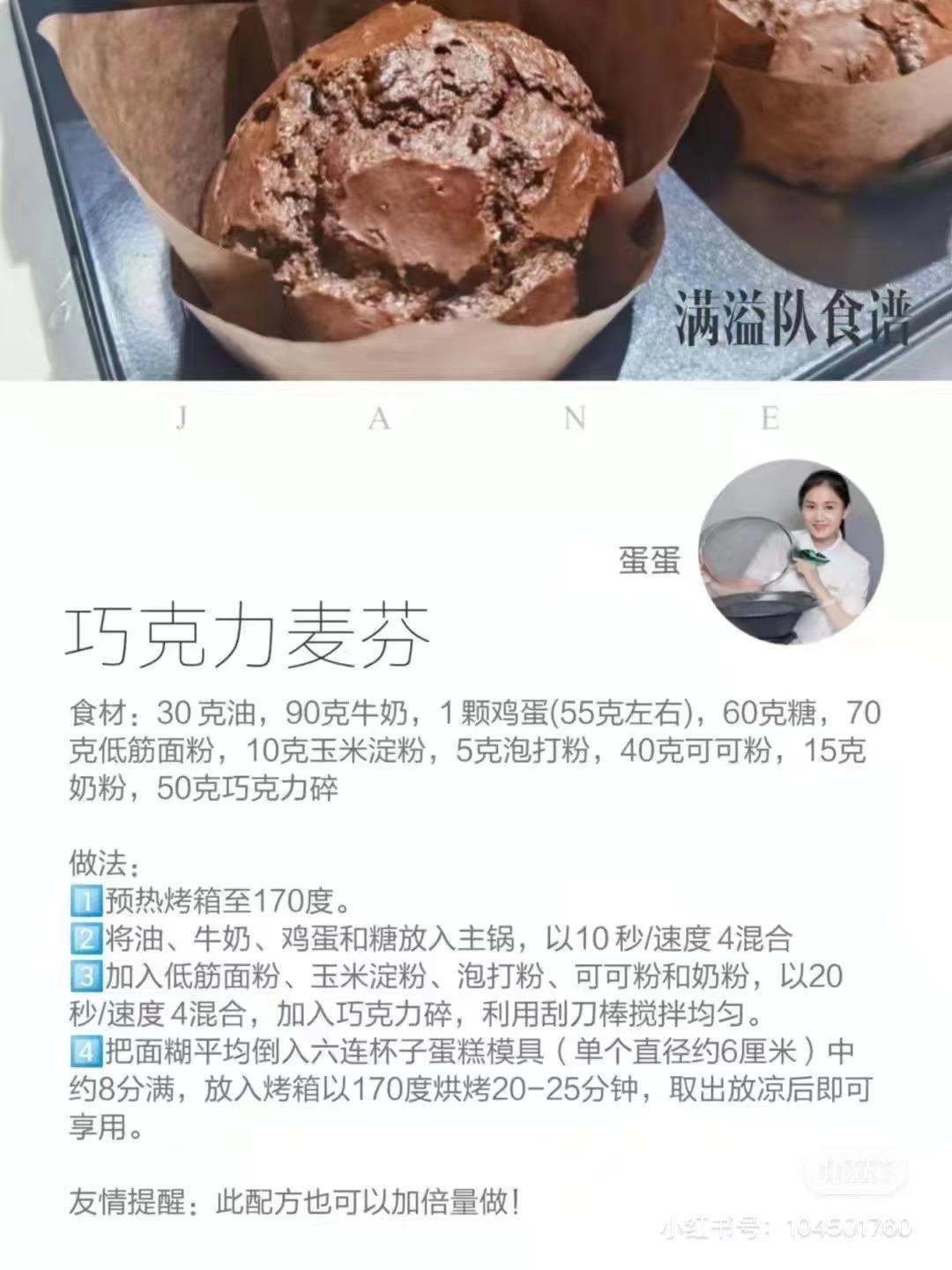 小美巧克力麦芬的做法