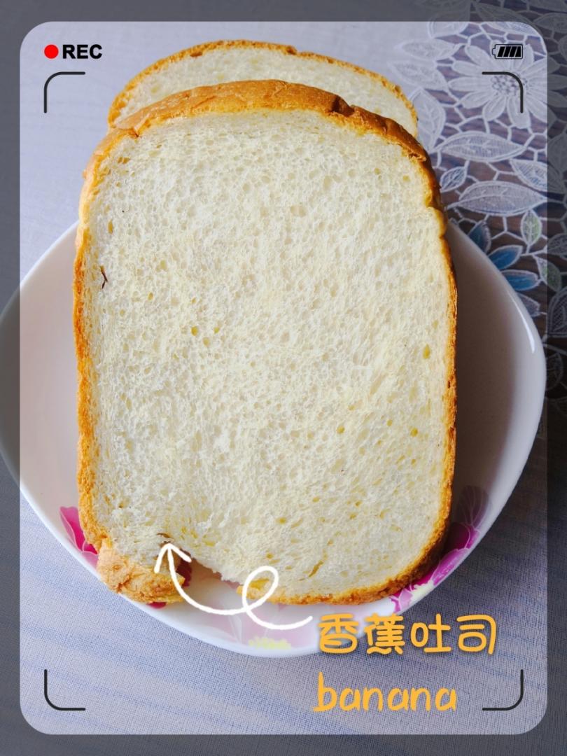 香软的香蕉🍌面包（小熊面包机）