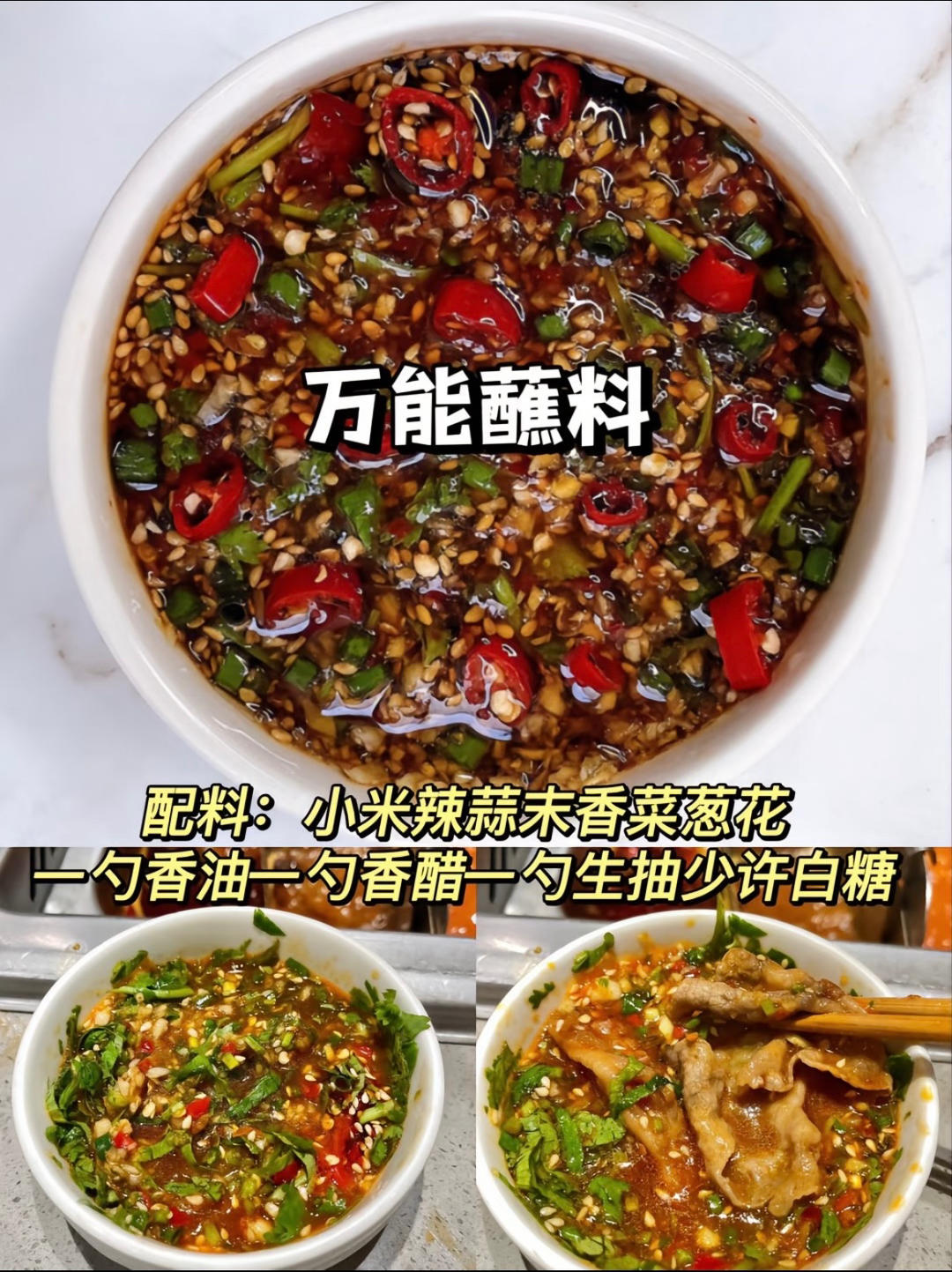 涮火锅必调酱料