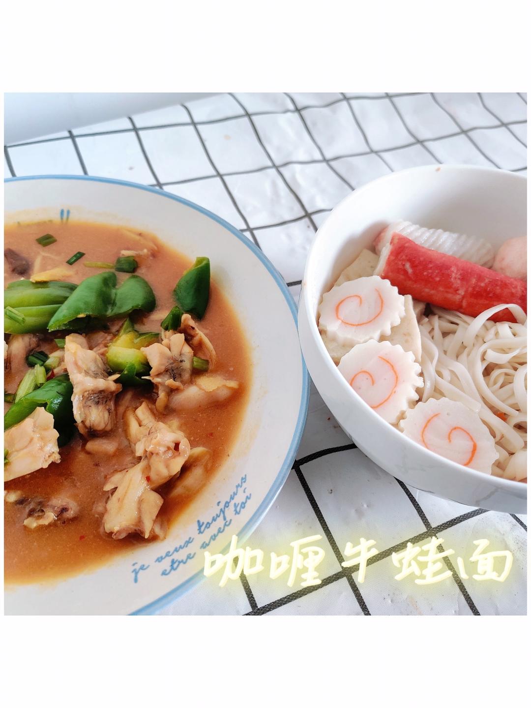 复刻哈灵面馆牛蛙面