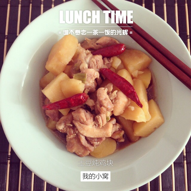 土豆炖鸡块