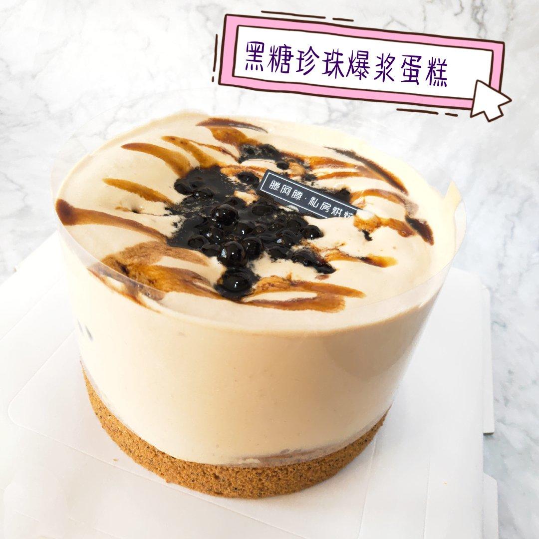 黑糖珍珠爆浆蛋糕