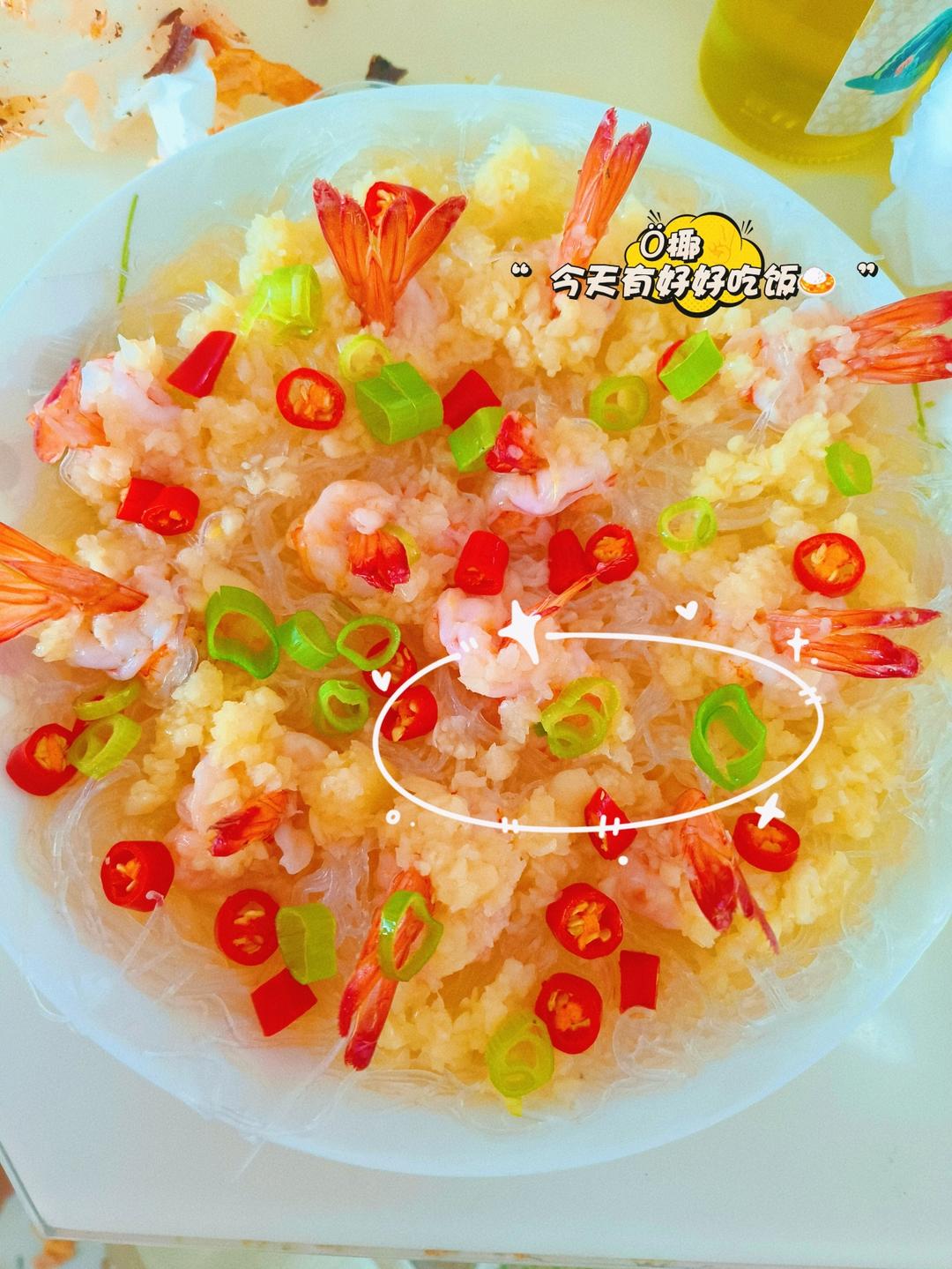 蒜蓉粉丝虾