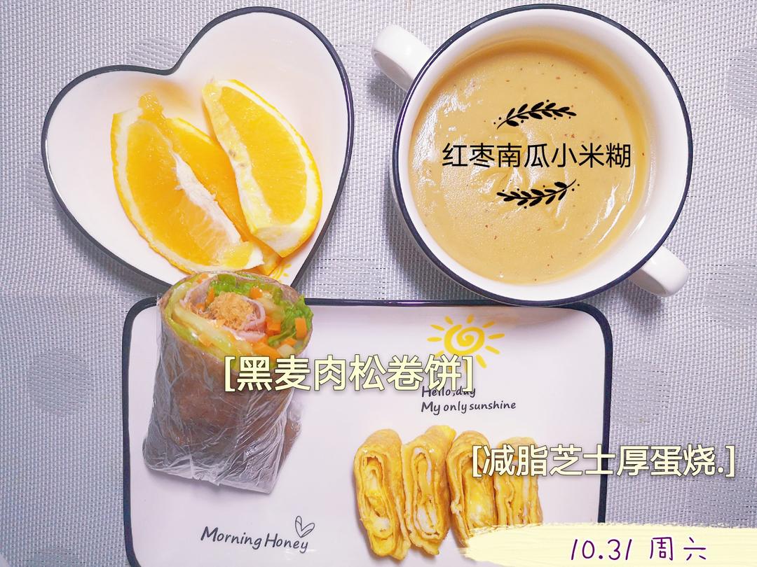 （我的减脂早餐49💕）黑全麦肉松卷饼