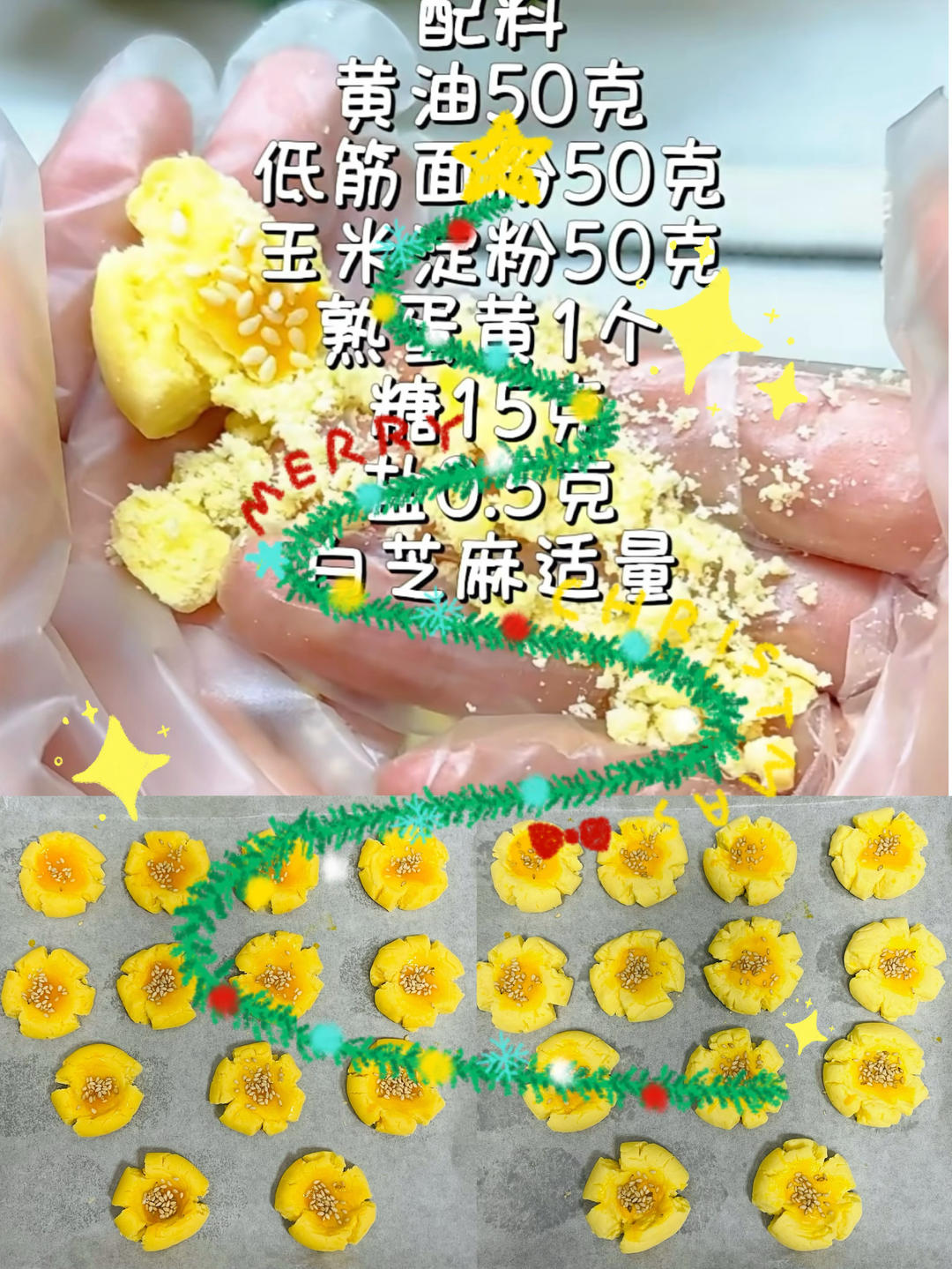 🍪玛格丽特饼干🍪(超省黄油🧈无黄油🧈）