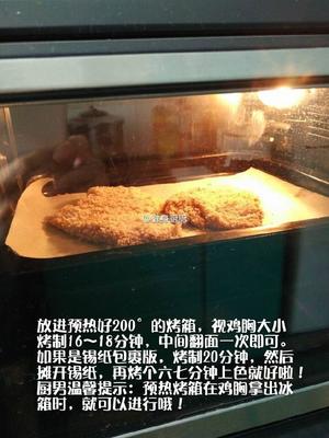 香烤嫩滑鸡胸肉的做法 步骤7