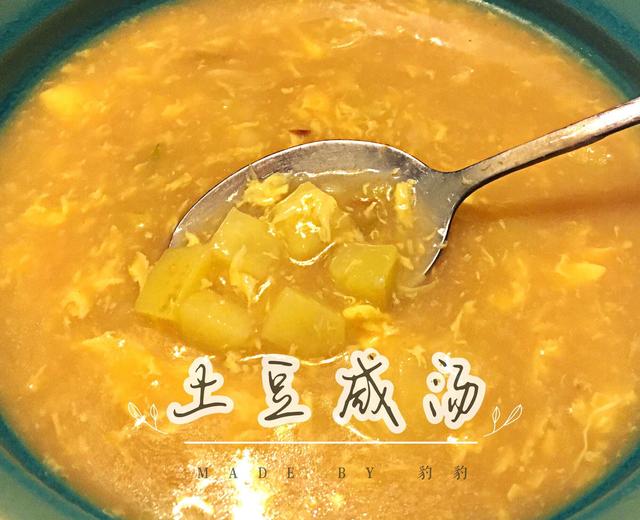 土豆咸汤（超快手一人餐）的做法