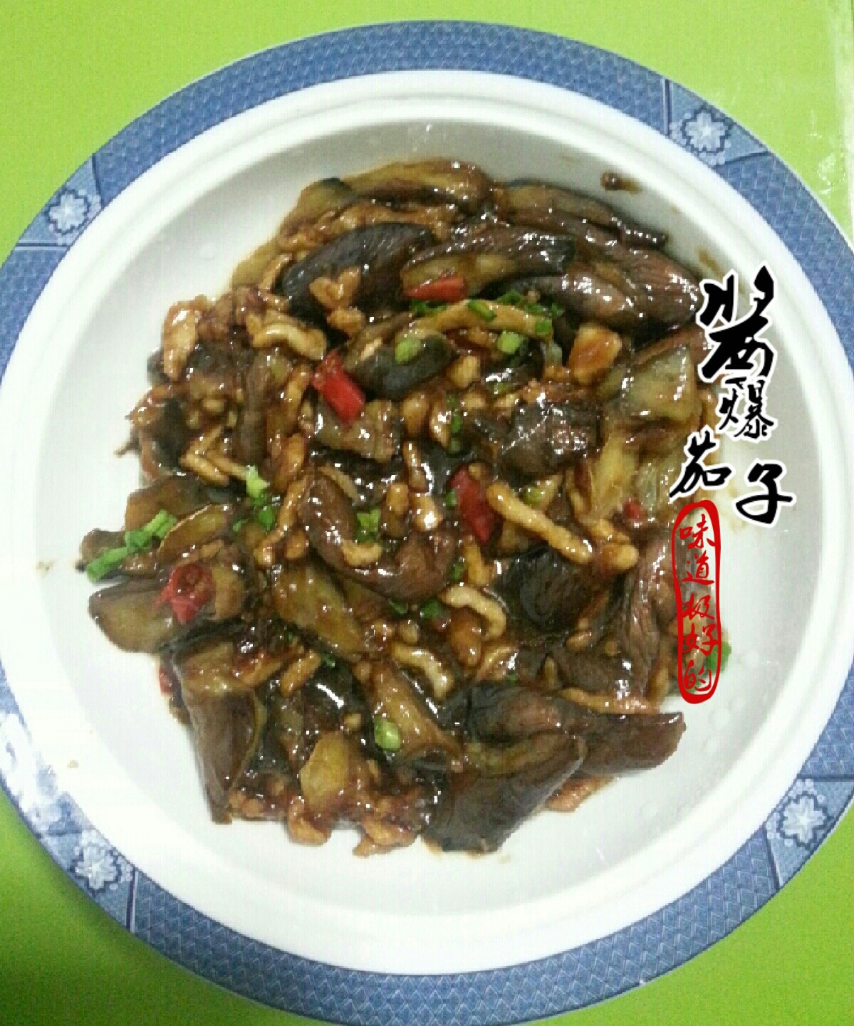 酱烧茄子