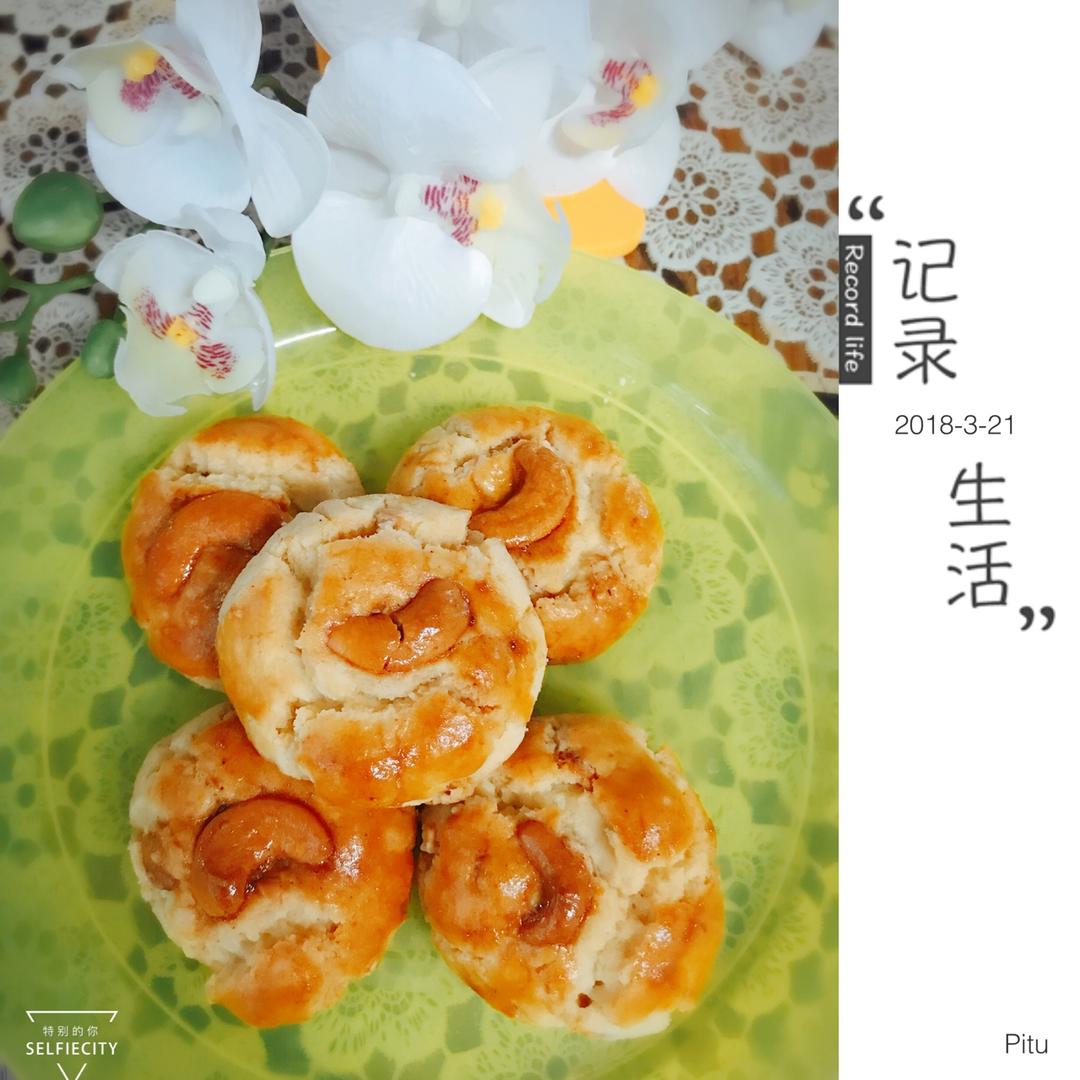 腰果酥