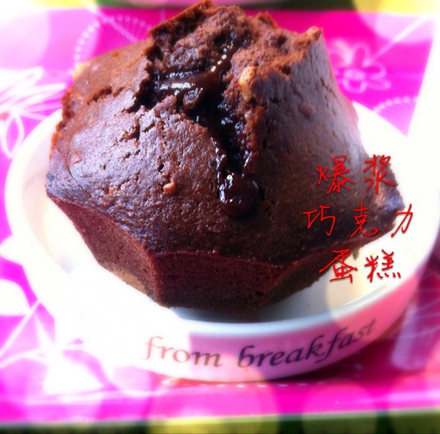 莫尼卡美食厨房：爆浆巧克力蛋糕