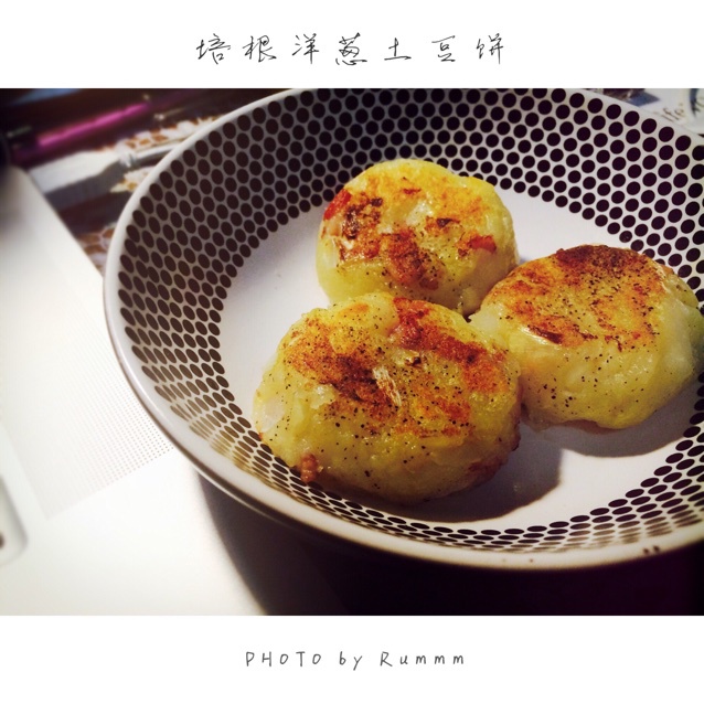 培根洋葱土豆饼