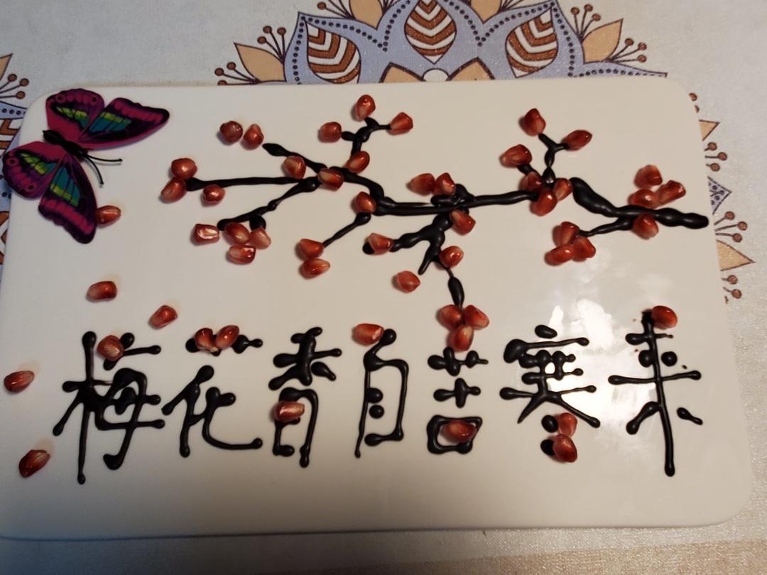 石榴版梅花果盘
