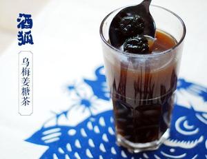 乌梅姜糖茶的做法 步骤3