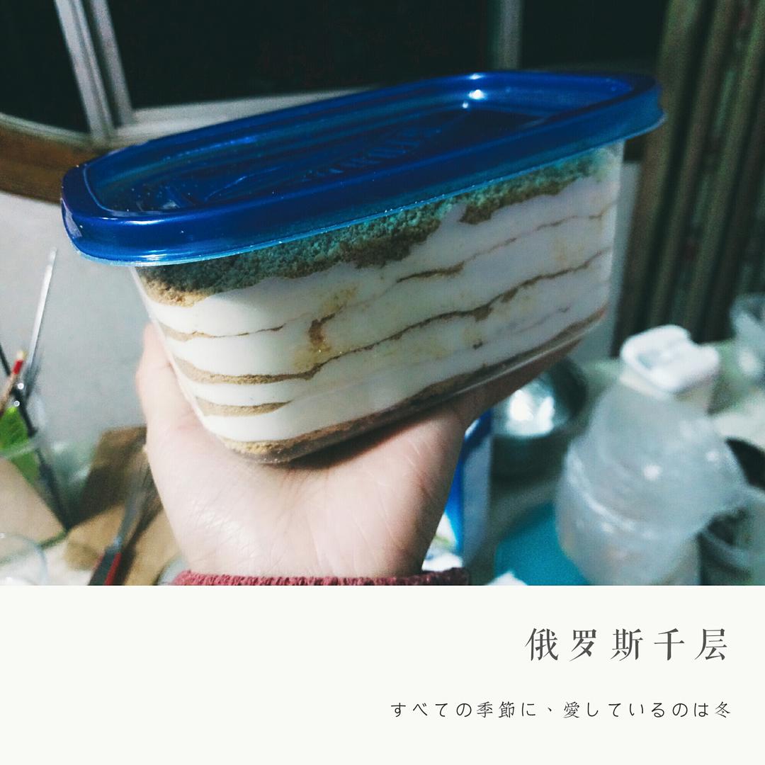 俄罗斯蜂蜜蛋糕   千层蛋糕【又名提拉米苏】