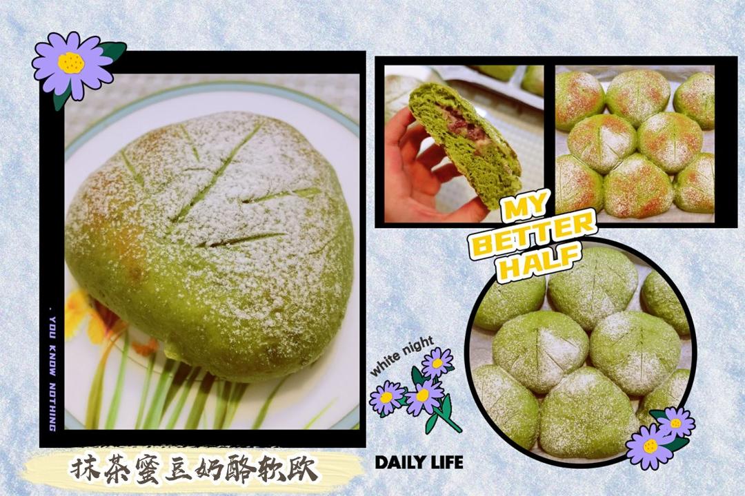 抹茶软欧（蜜豆奶酪馅）