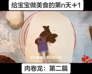 酱香肉卷！肉龙卷！宝宝爱吃！我也爱吃。的做法 步骤13