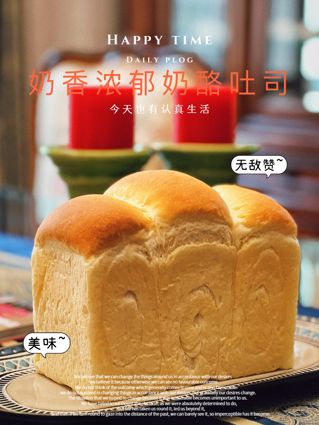 奶香浓郁的奶酪吐司