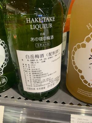 青梅酒·梅子露·梅酱（附各种日本梅酒配料表和不同糖的对比）的做法 步骤25