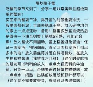 爆炒梭子蟹的做法 步骤1