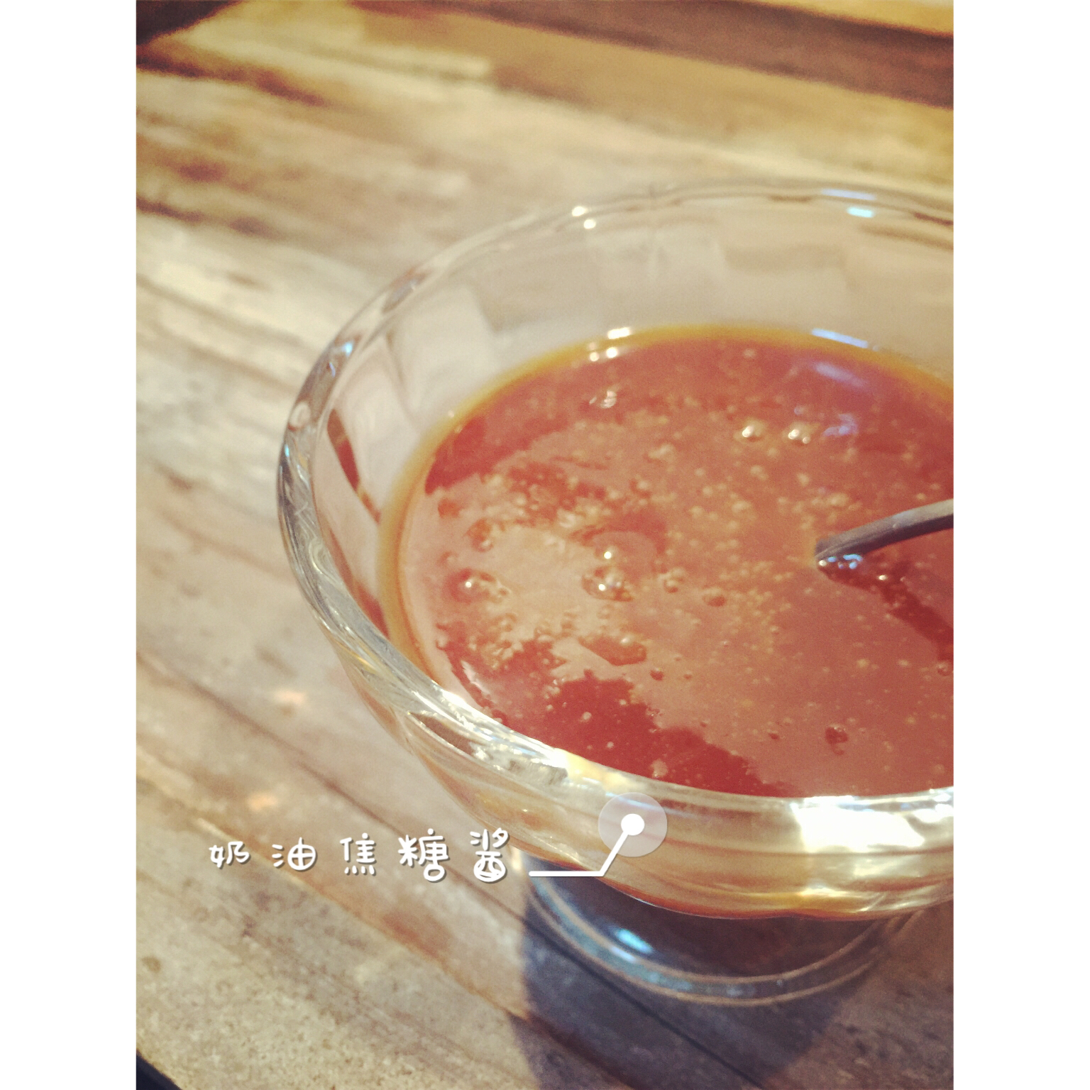 奶油焦糖酱