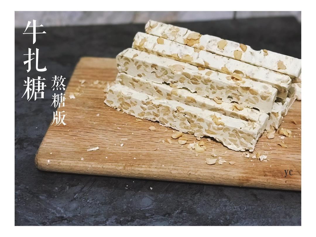 《Tinrry下午茶》教你做熬糖版牛轧糖