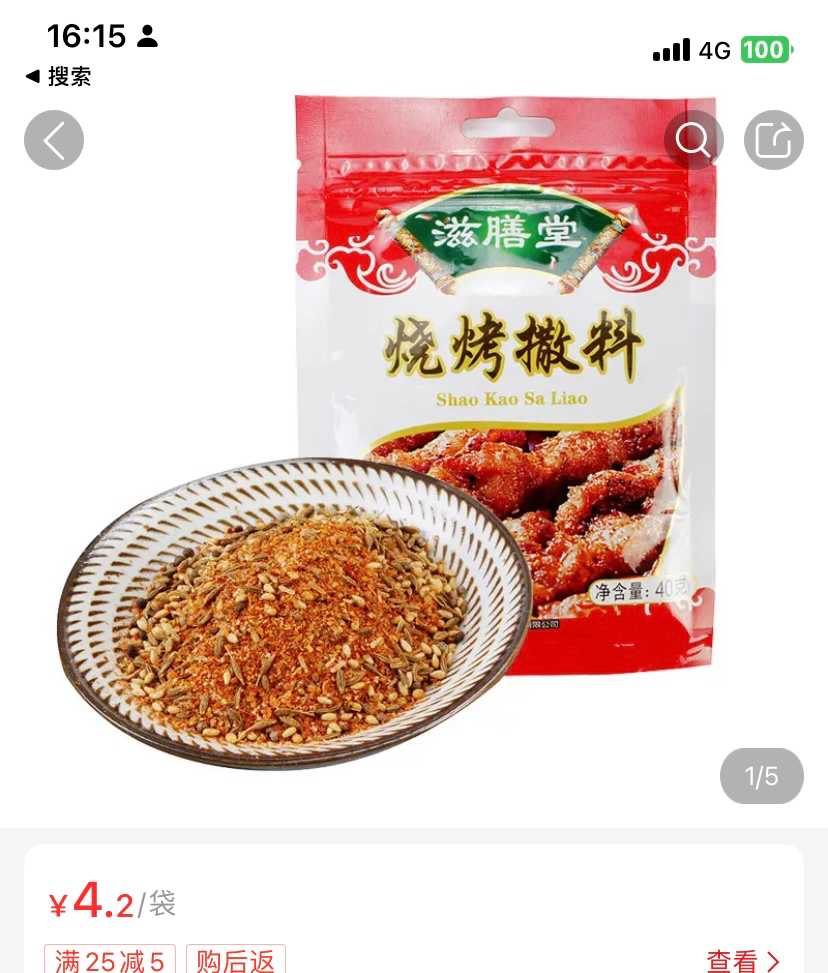 东北碳烤牛肉串全步骤（不腌制版）的做法 步骤4