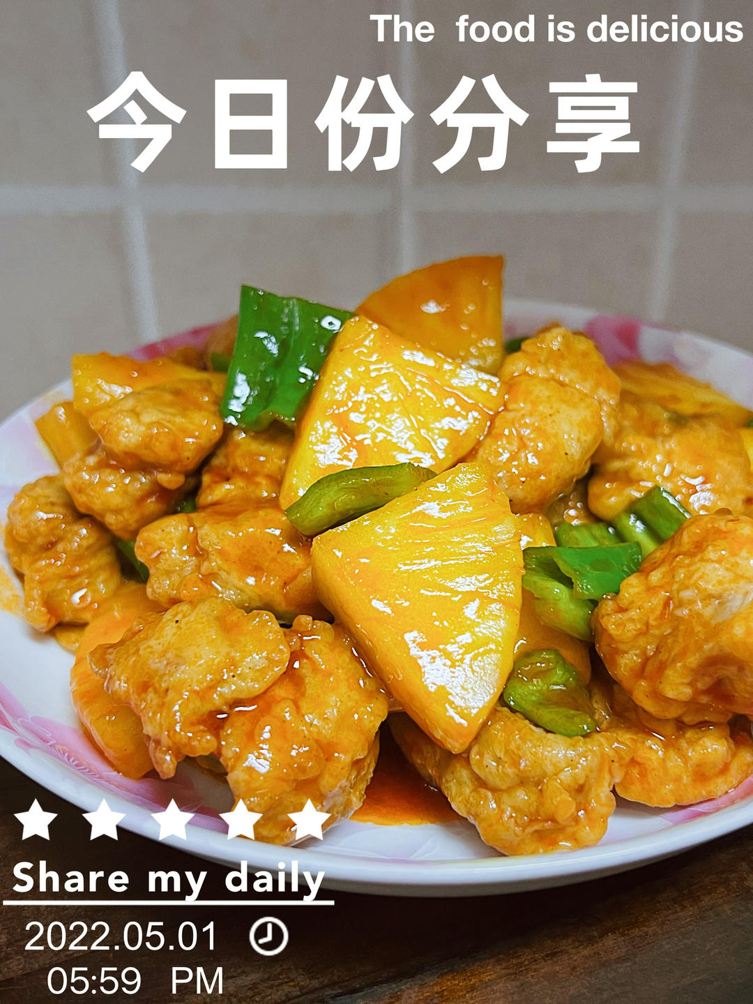 菠萝咕咾肉