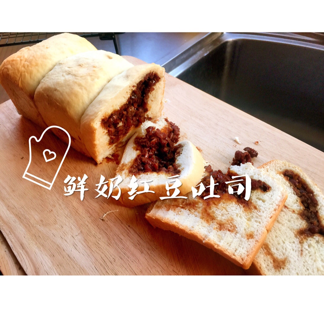 鲜奶红豆吐司