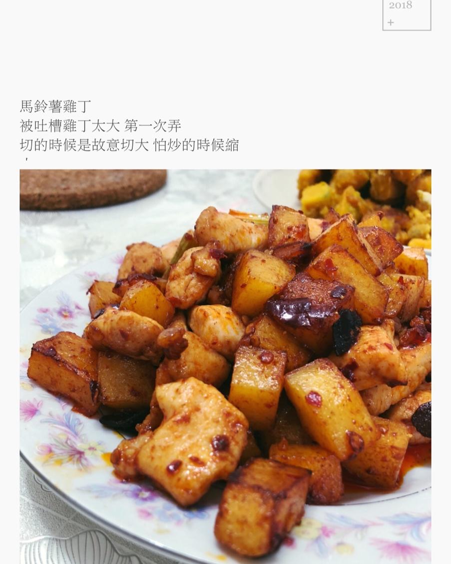 土豆鸡丁