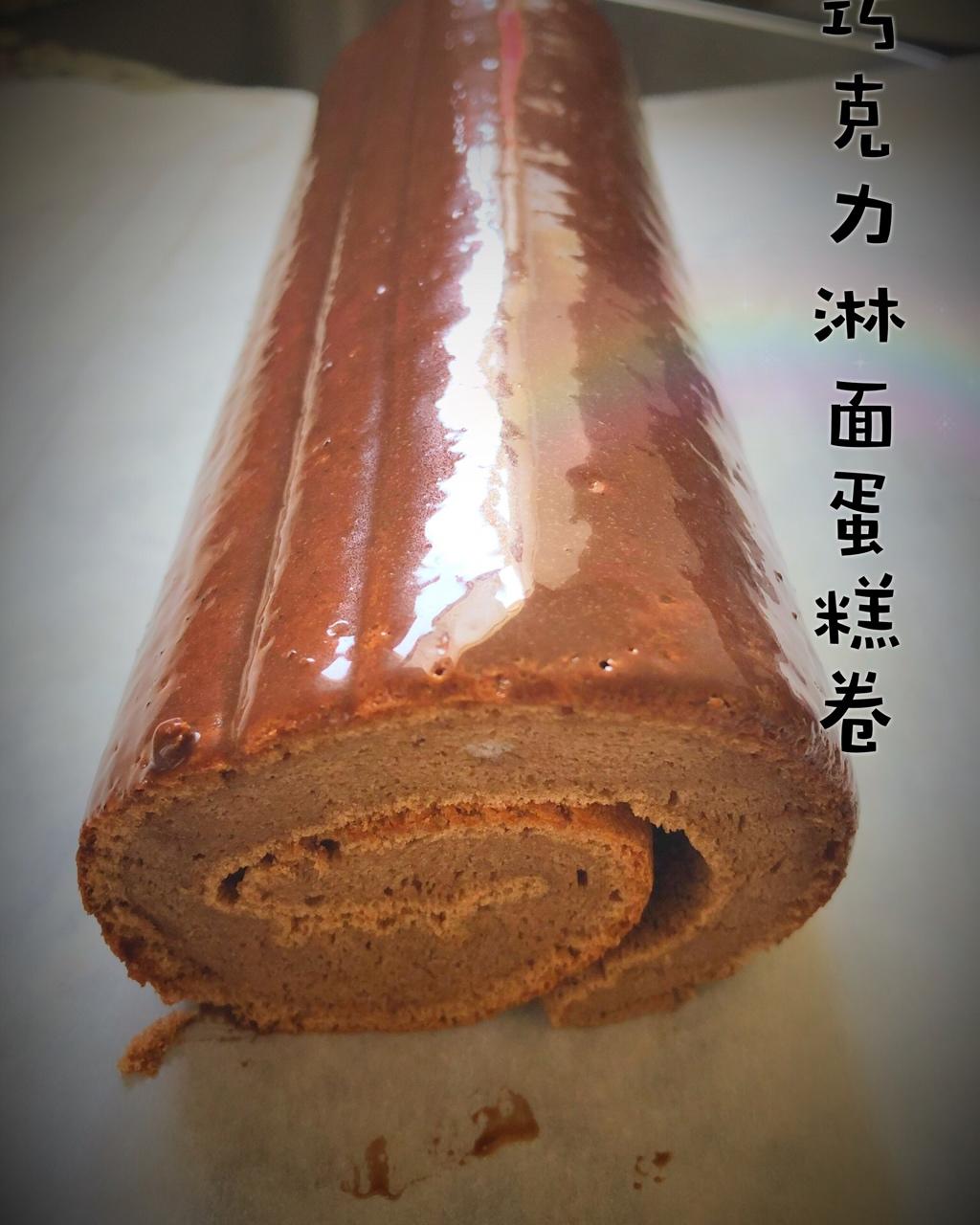 超简单·巧克力蛋糕卷